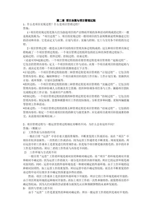 第二章：项目过程与项目管理过程