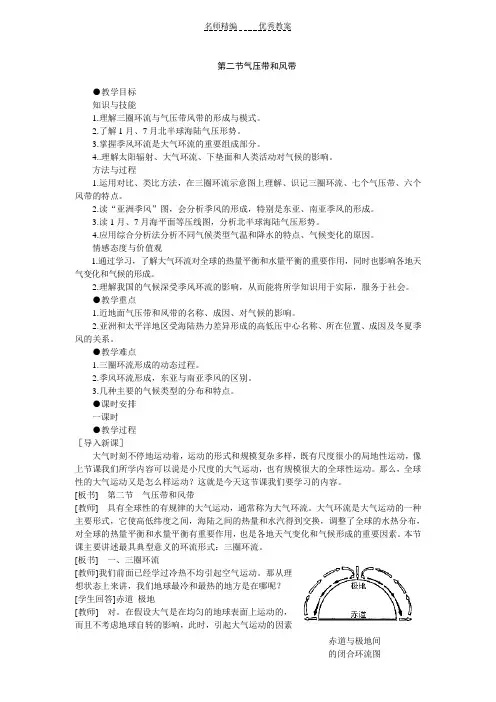 高中地理必修一教案第二章地球上的大气(人教版)气压带和风带