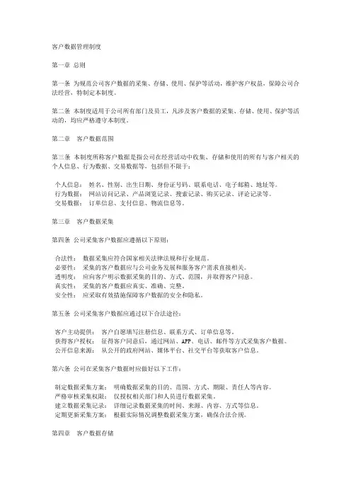 客户数据管理制度