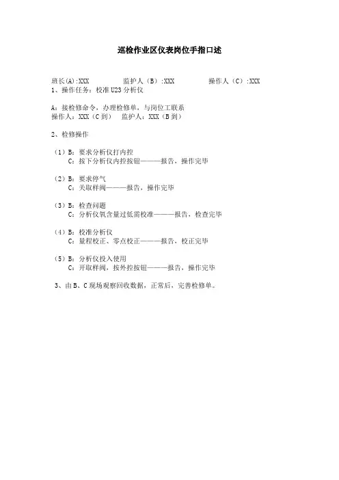 手指口述仪表