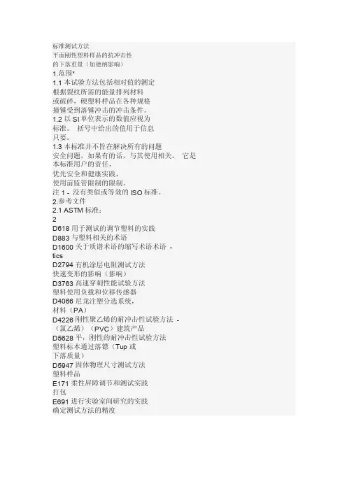ASTM-D5420-10硬度平板塑料落锤冲击测试