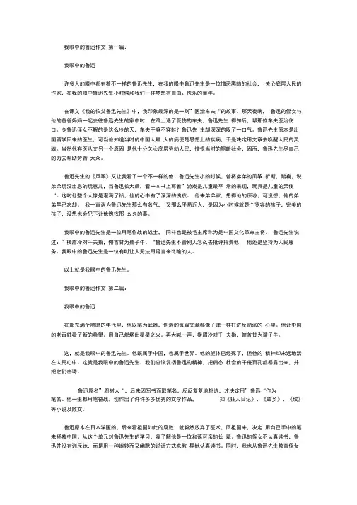 我眼中的鲁迅作文(5篇)