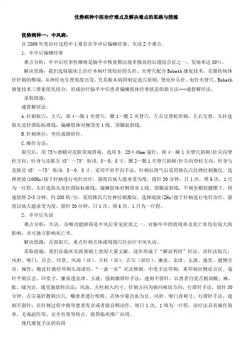 优势病种中医治疗难点及解决难点的思路与措施简化