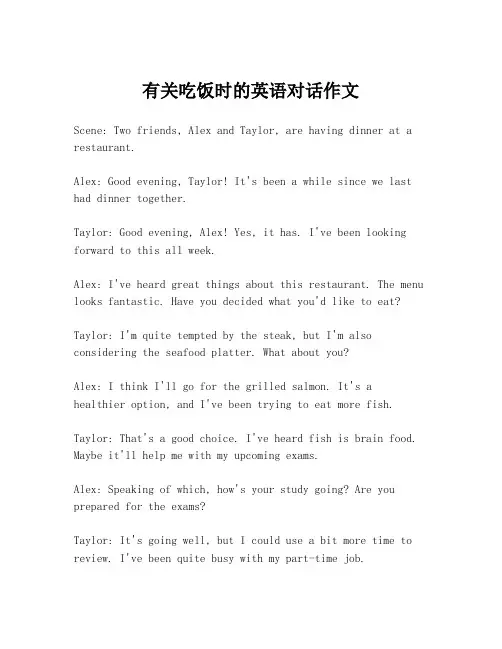 有关吃饭时的英语对话作文