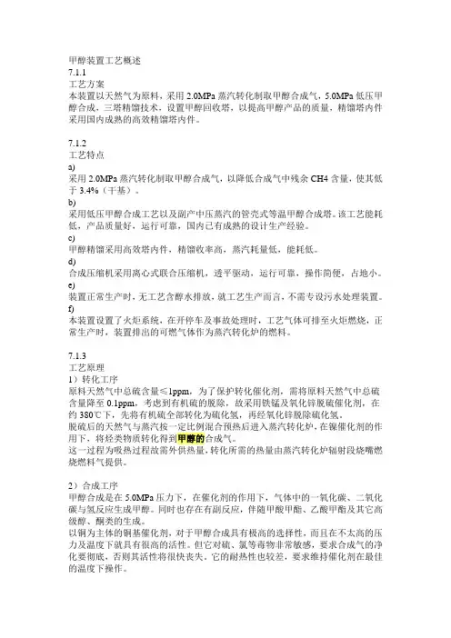 甲醇装置工艺概述