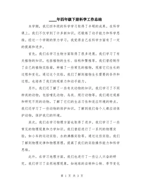 2024年四年级下册科学工作总结
