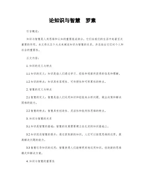 论知识与智慧  罗素