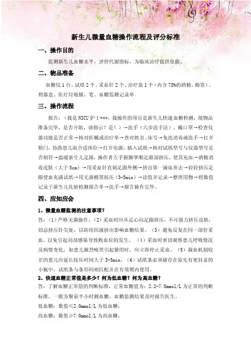 新生儿微量血糖操作流程及评分标准