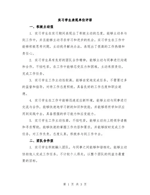 实习学生表现单位评语