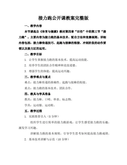 接力跑公开课教案完整版