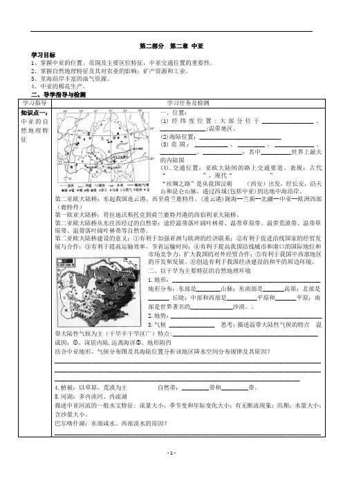 中亚优秀学案