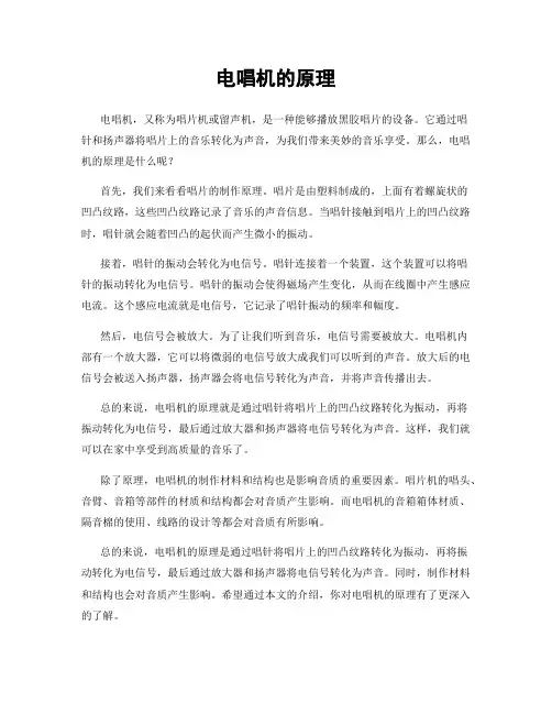 电唱机的原理