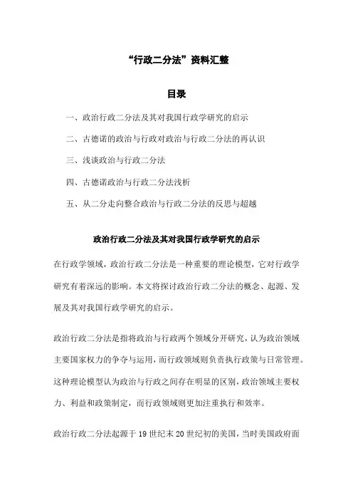 “行政二分法”资料汇整
