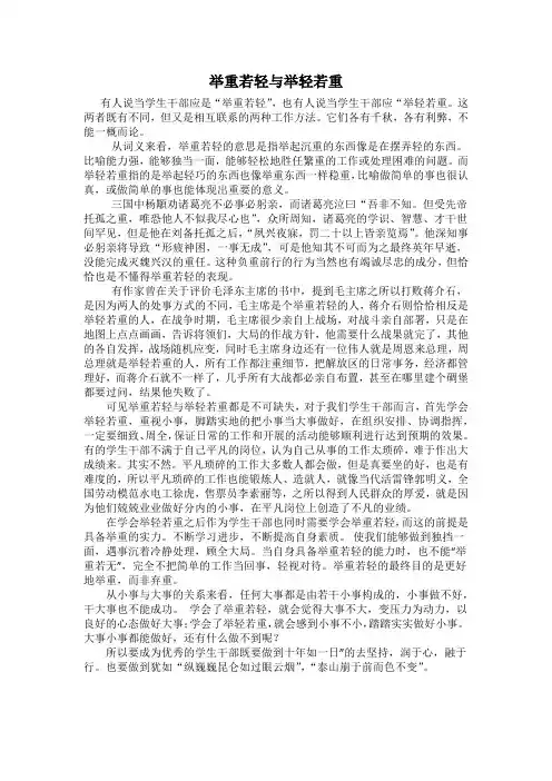 举重若轻与举轻若重