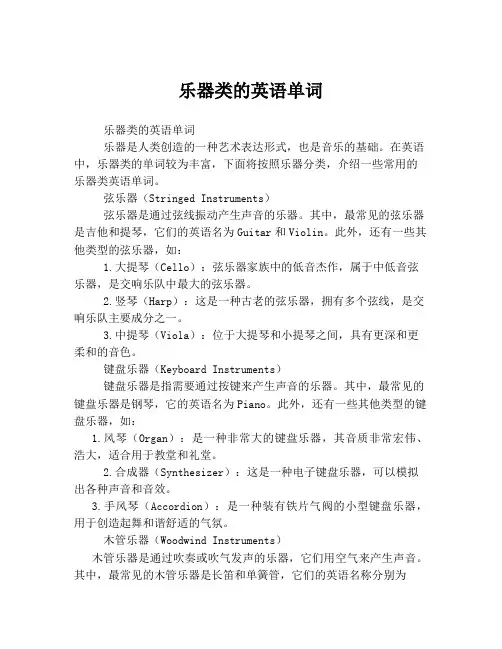 乐器类的英语单词