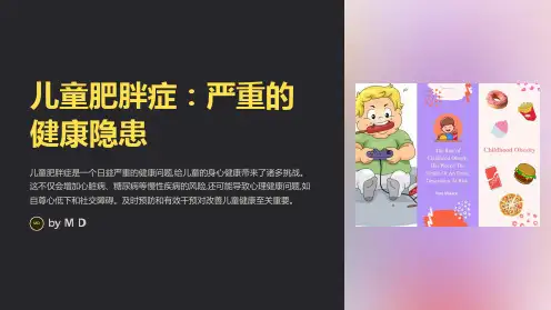 儿童肥胖症的干预和治疗方法