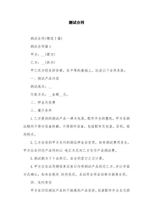 测试合同_精品文档