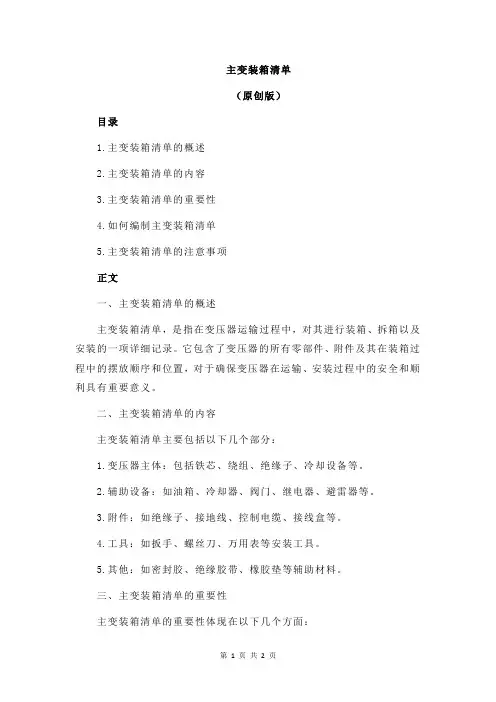 主变装箱清单