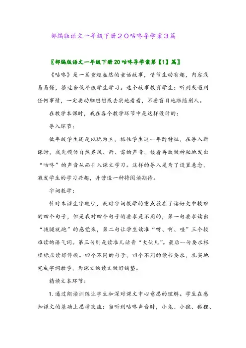 2024年部编版语文一年级下册20咕咚导学案3篇