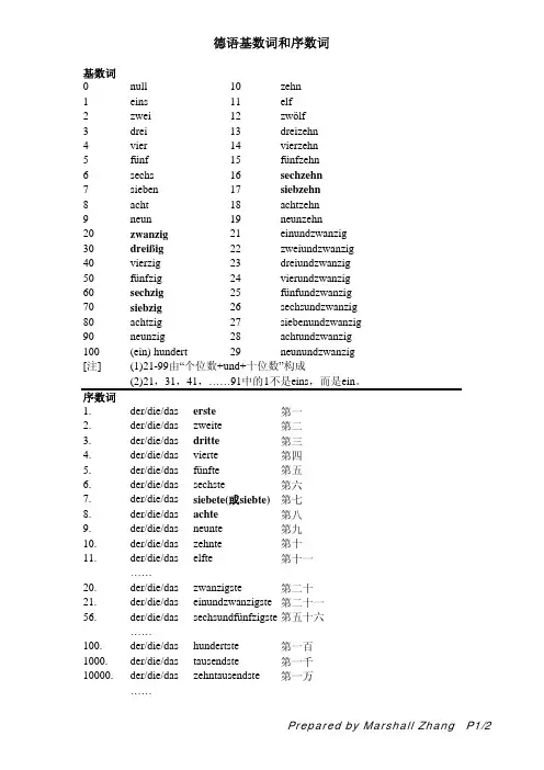 德语基数词和序数词