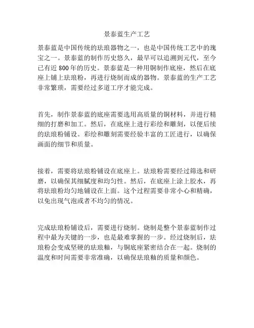 景泰蓝生产工艺