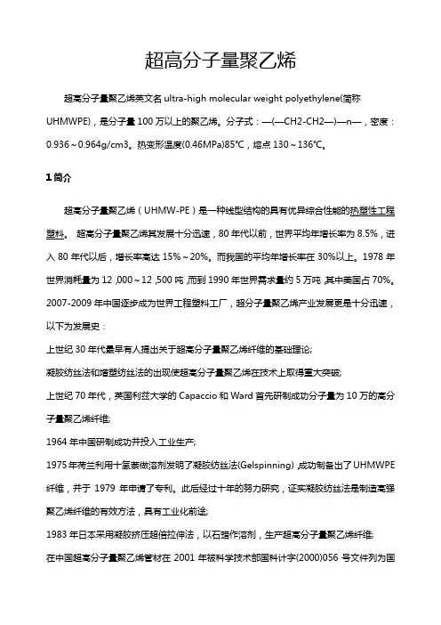 超高分子量聚乙烯