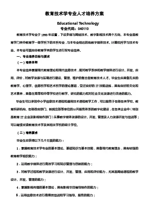 教育技术专业培养方案