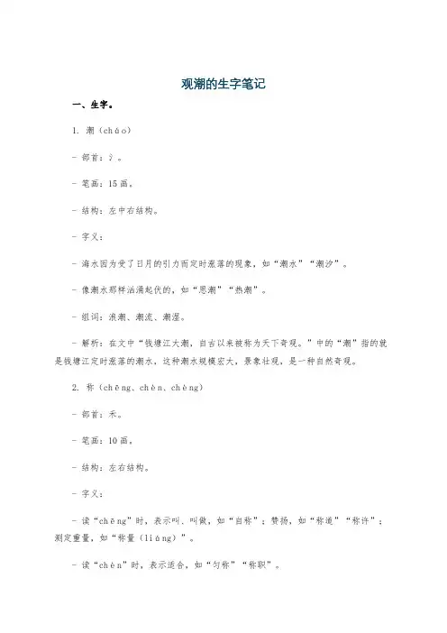 观潮的生字笔记