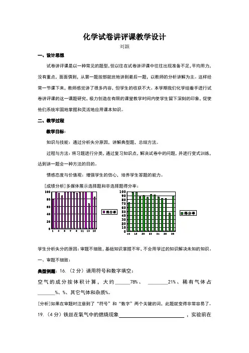 化学试卷讲评课教学设计