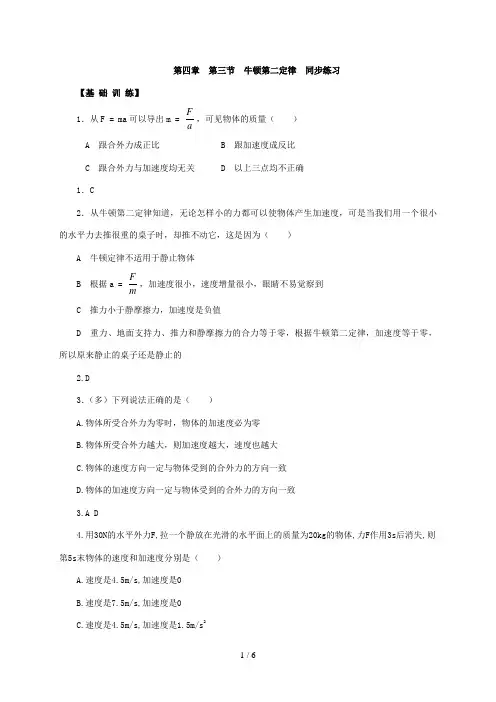 4.3  牛顿第二定律  1—【新教材】人教版(2019)高中物理必修第一册练习