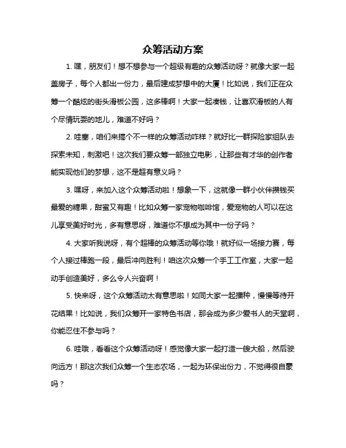 众筹活动方案