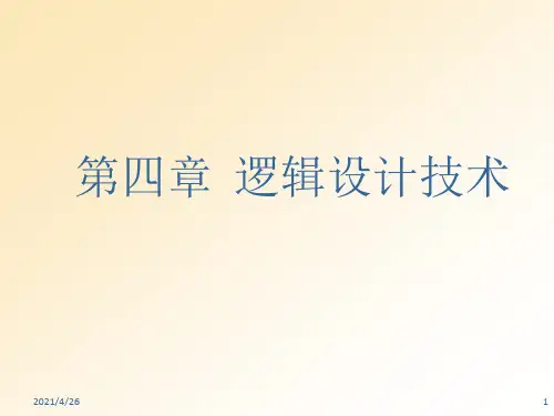 《清华大学VLSI》PPT课件