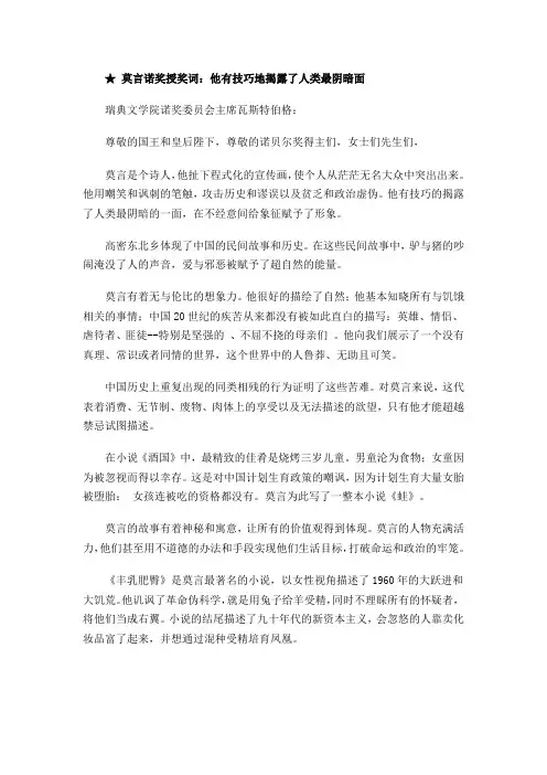 诺贝尔文学奖颁奖辞