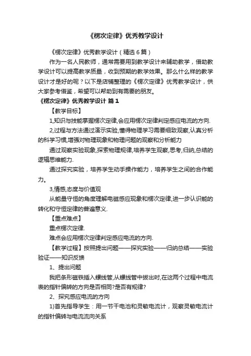《楞次定律》优秀教学设计