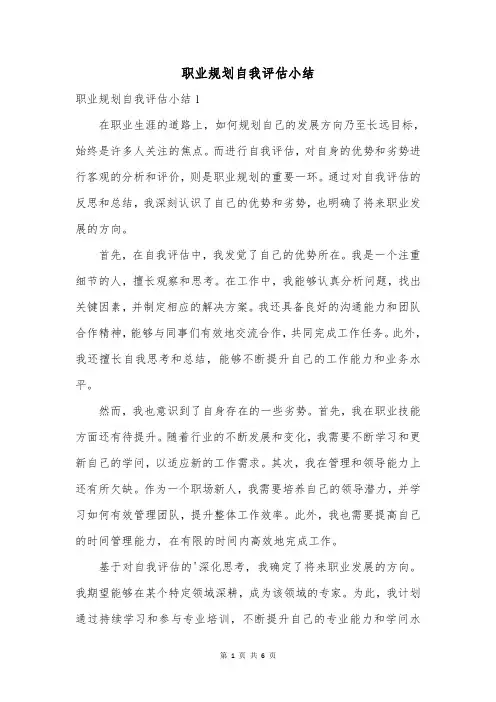 职业规划自我评估小结