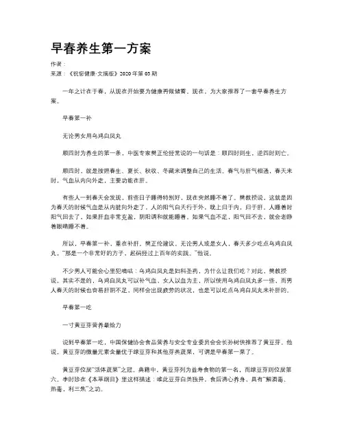 早春养生第一方案