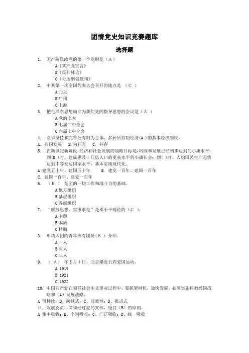 团情党史知识竞赛题库