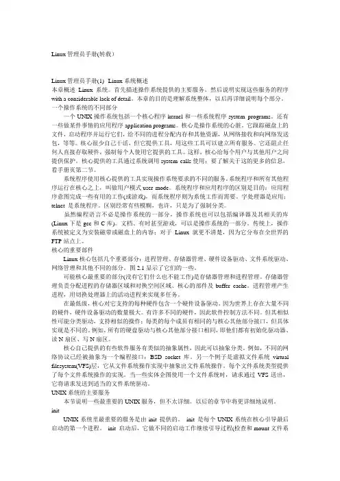 linux系统管理