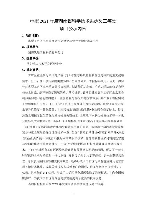 申报2021年度湖南省科学技术进步奖二等奖