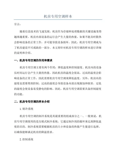机房专用空调样本