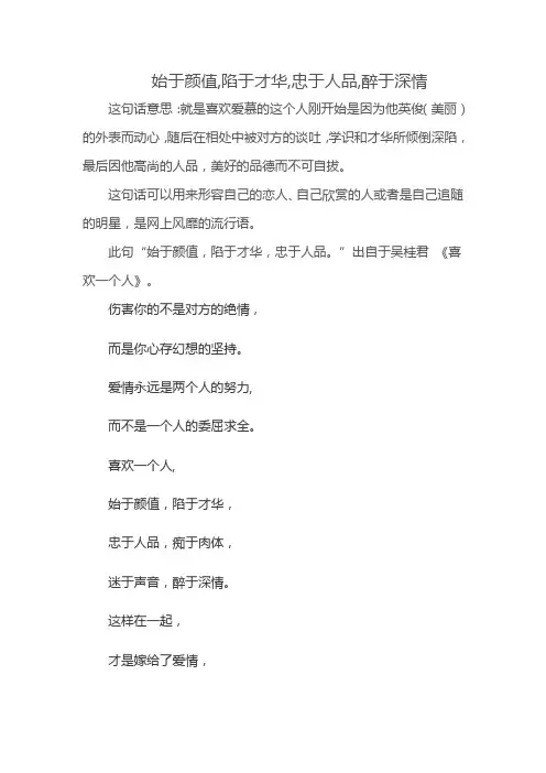 始于颜值,陷于才华,忠于人品,醉于深情