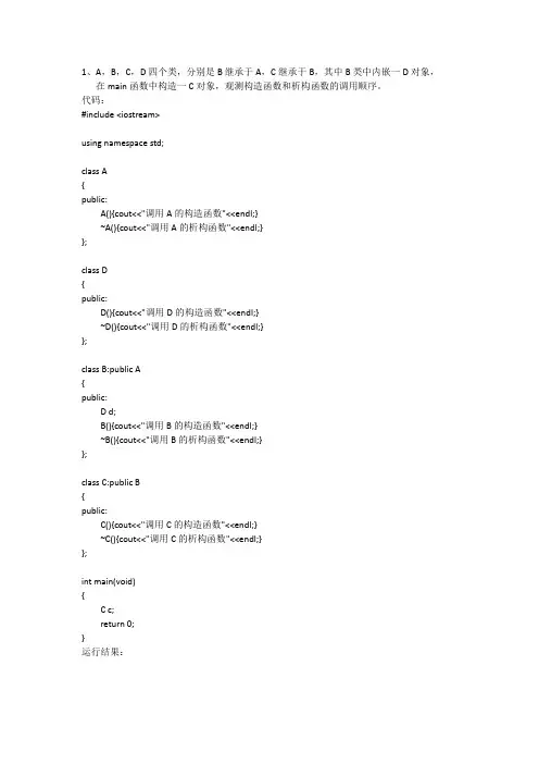 C++虚函数相关练习及答案分析
