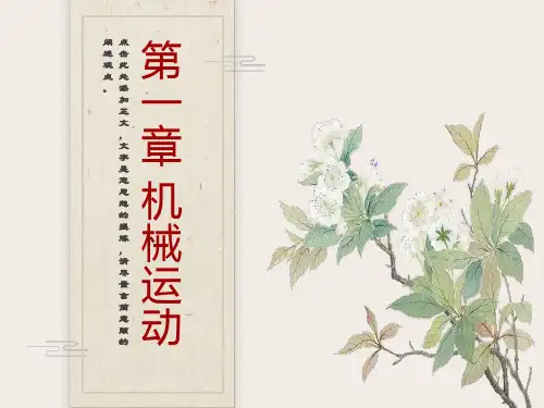八年级物理第一章机械运动复习课件
