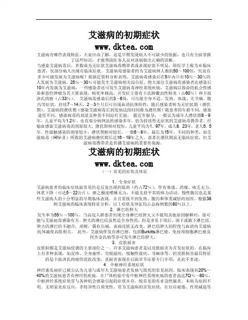 艾滋病初期症状