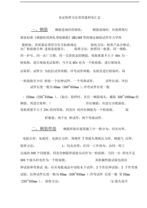 见证取样方法常用建材见汇总
