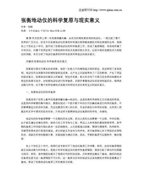 张衡地动仪的科学复原与现实意义