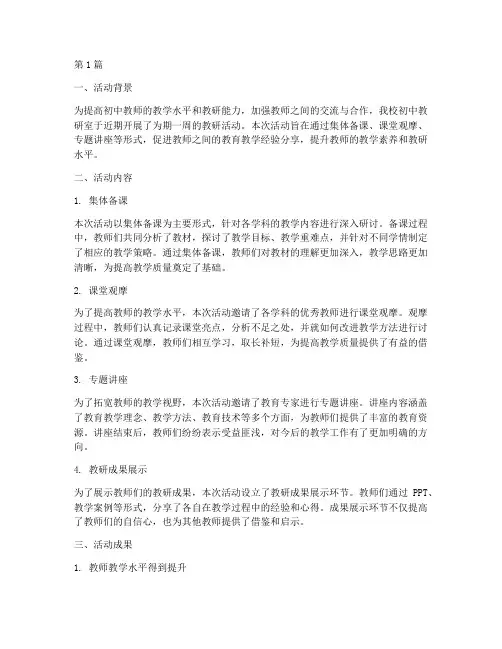 初中教研室教研活动简报(3篇)