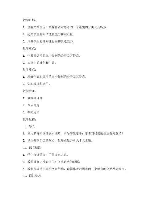 大学英语精读4第二版教案