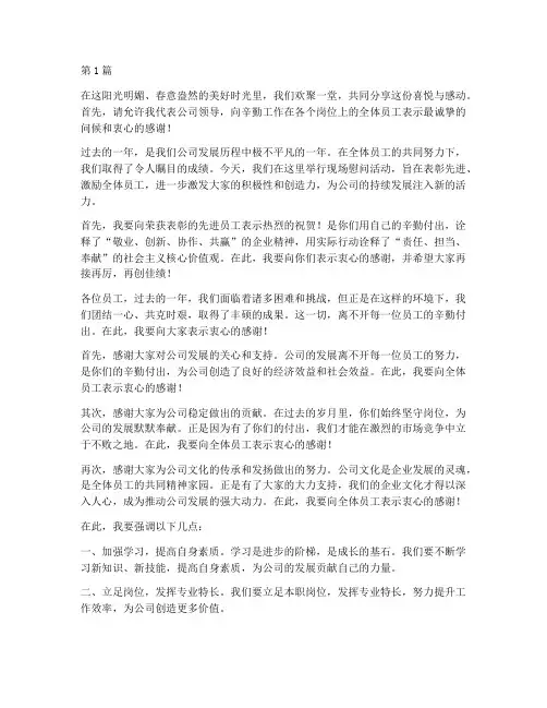 领导现场慰问员工发言稿(3篇)