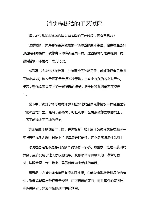 消失模铸造的工艺过程